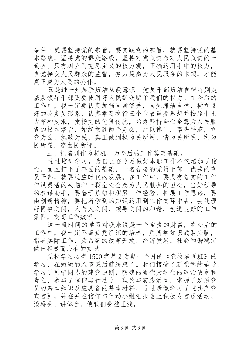 党校学习心得1500字_第3页