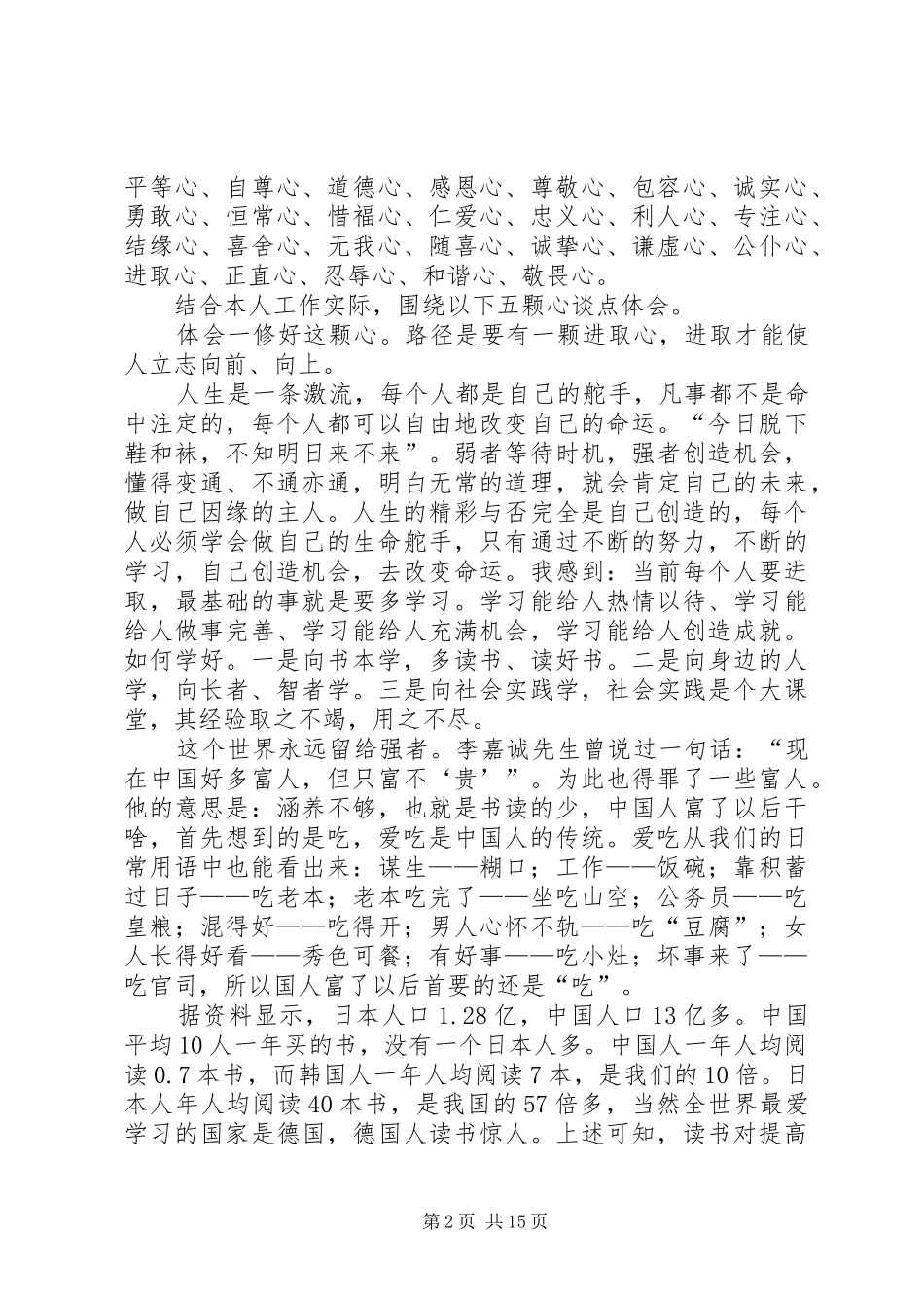 修好这颗心读后感_第2页