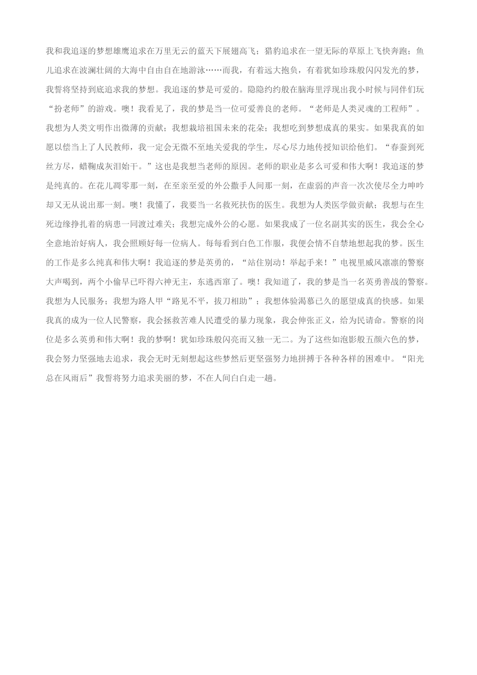 让我们一起放飞梦想_第2页