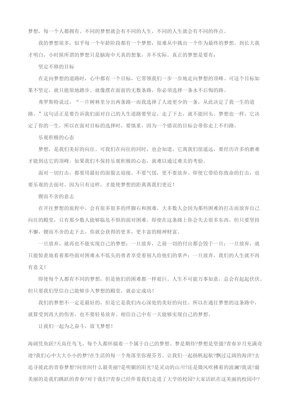 让我们一起放飞梦想_第3页