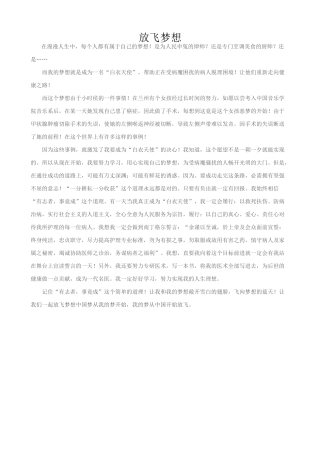 让我们一起放飞梦想