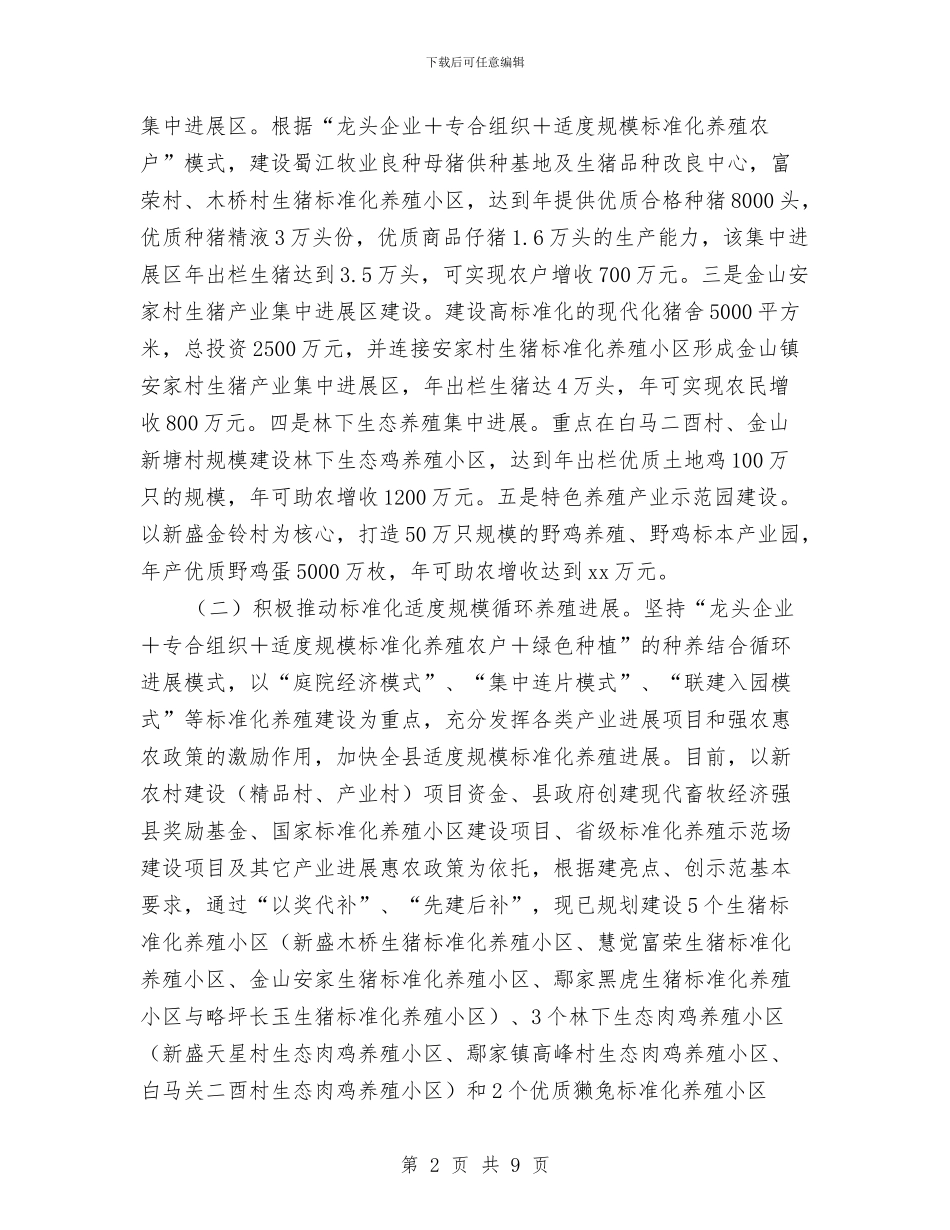 县畜牧业半年工作总结开头与县盐务局上半年工作总结汇编_第2页