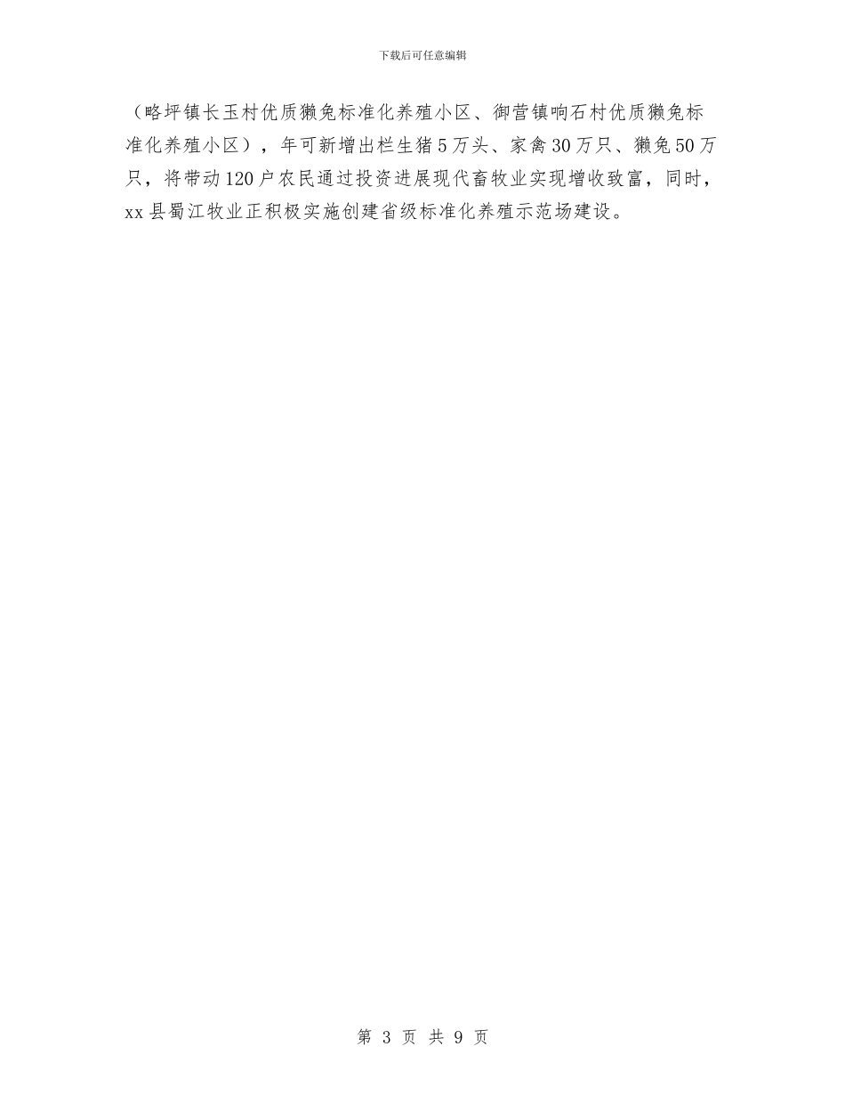 县畜牧业半年工作总结开头与县盐务局上半年工作总结汇编_第3页