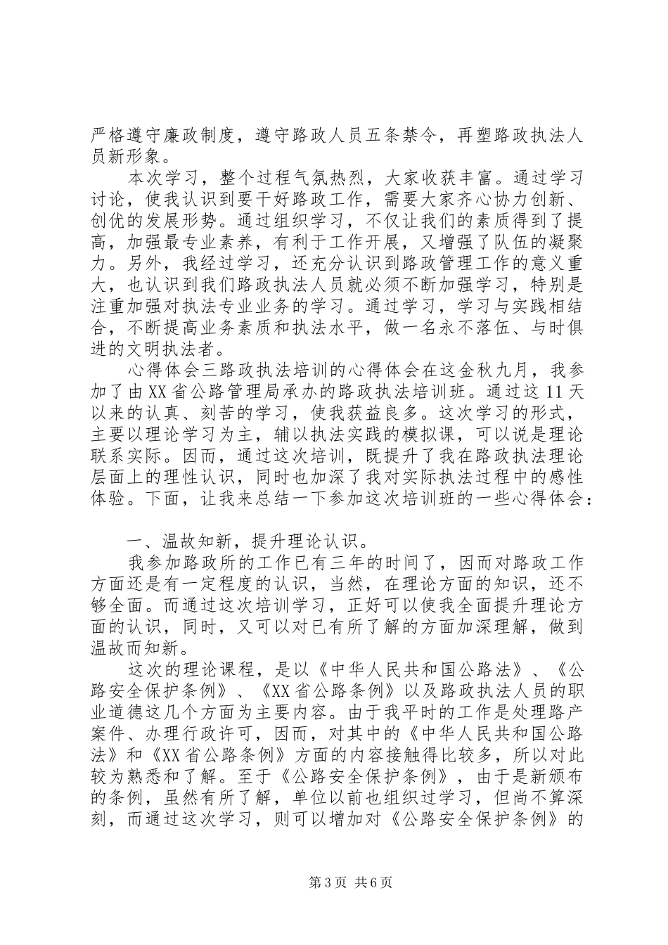 路政管理人员集训心得体会_第3页