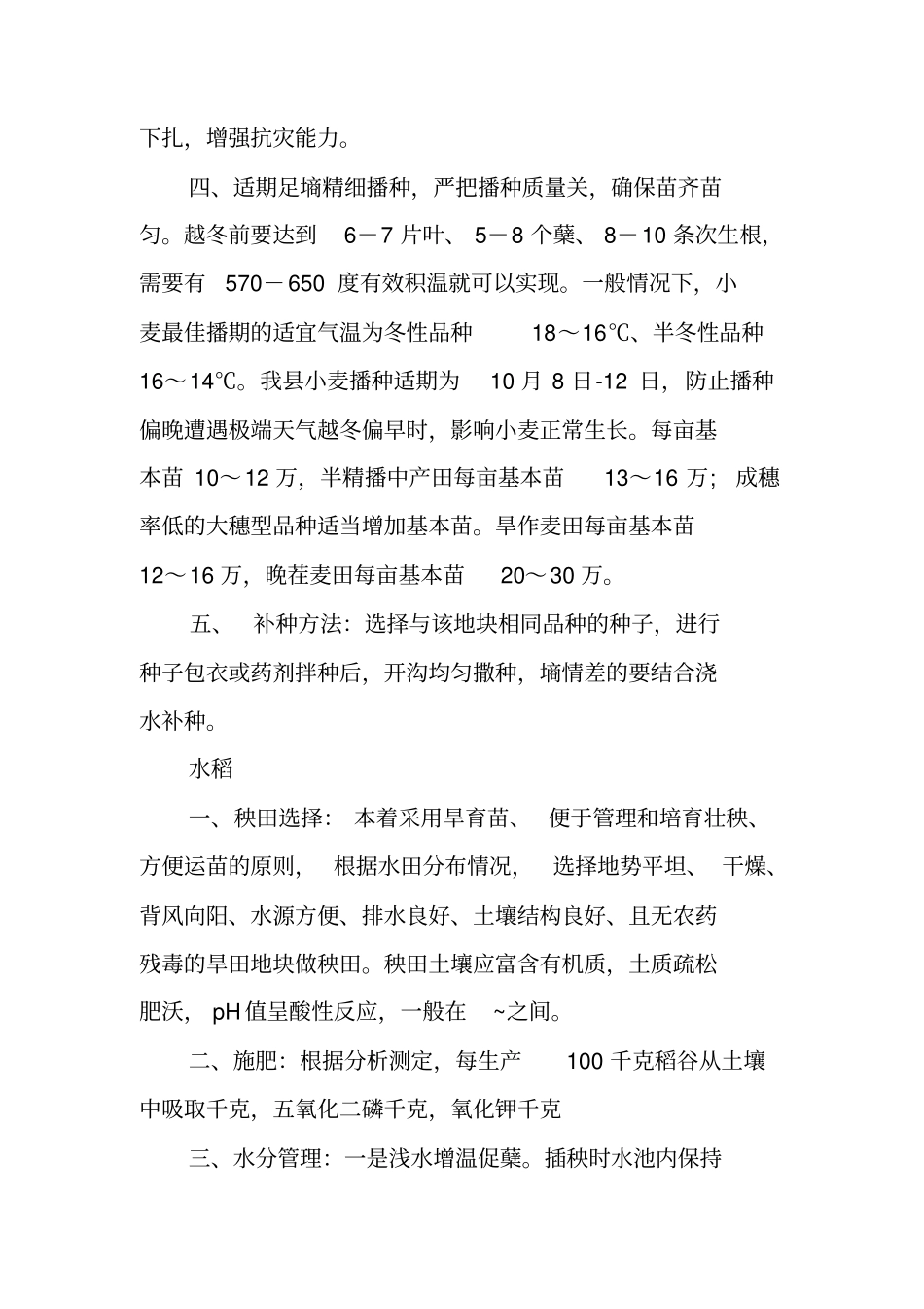 农作物生产实习报告_第2页