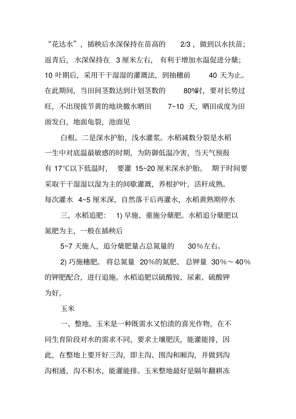 农作物生产实习报告_第3页