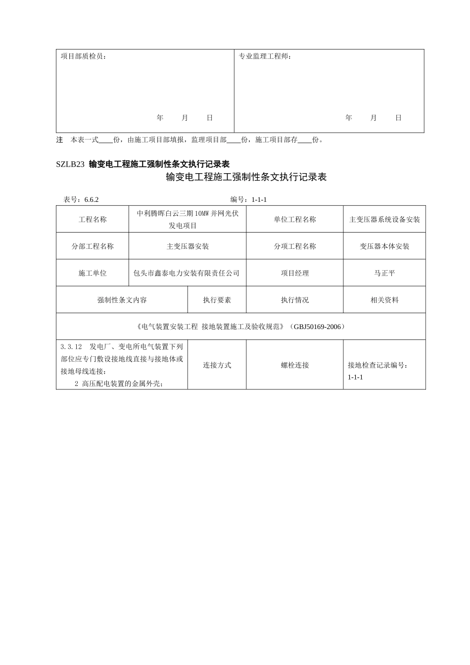 电气施工强制性条文执行记录表_第3页
