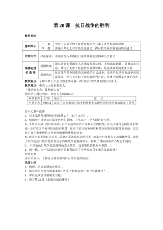 第20课抗日战争的胜利