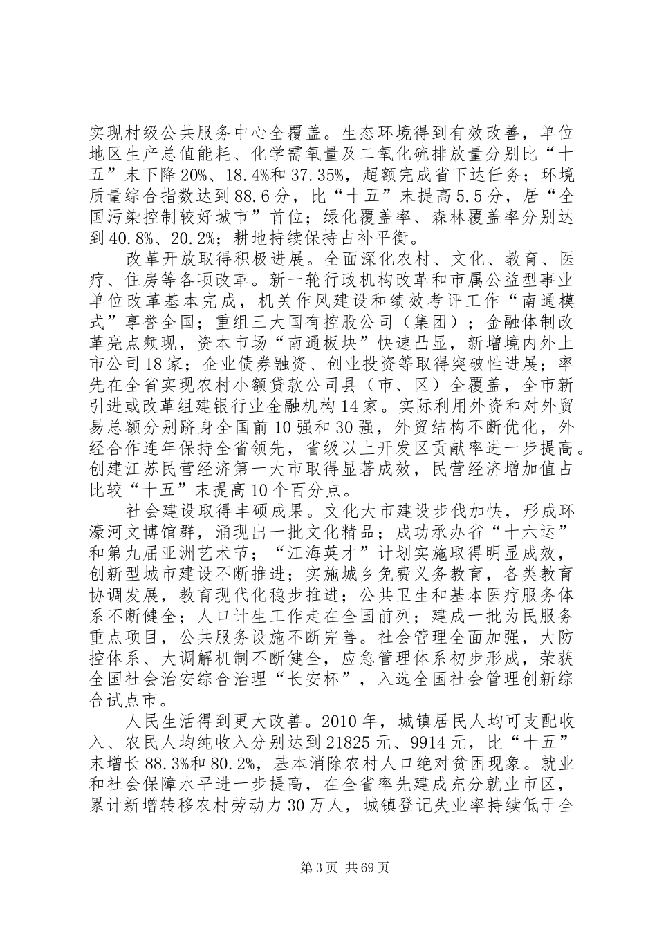 XX市国民经济和社会发展第十二个五年规划纲要[五篇模版] _第3页