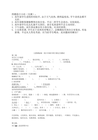 人教课标版一到六年级日积月累过关测试