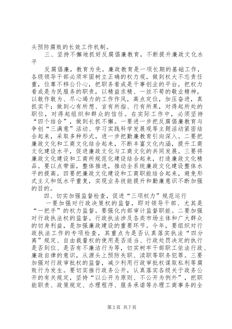 廉政建设工作计划3篇_第2页