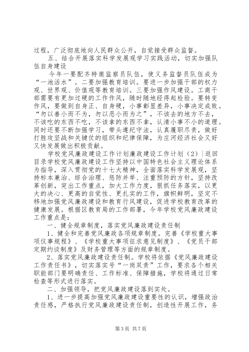 廉政建设工作计划3篇_第3页
