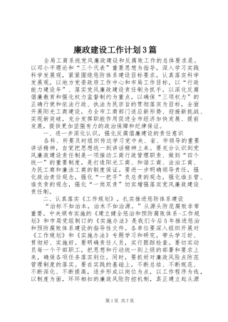 廉政建设工作计划3篇