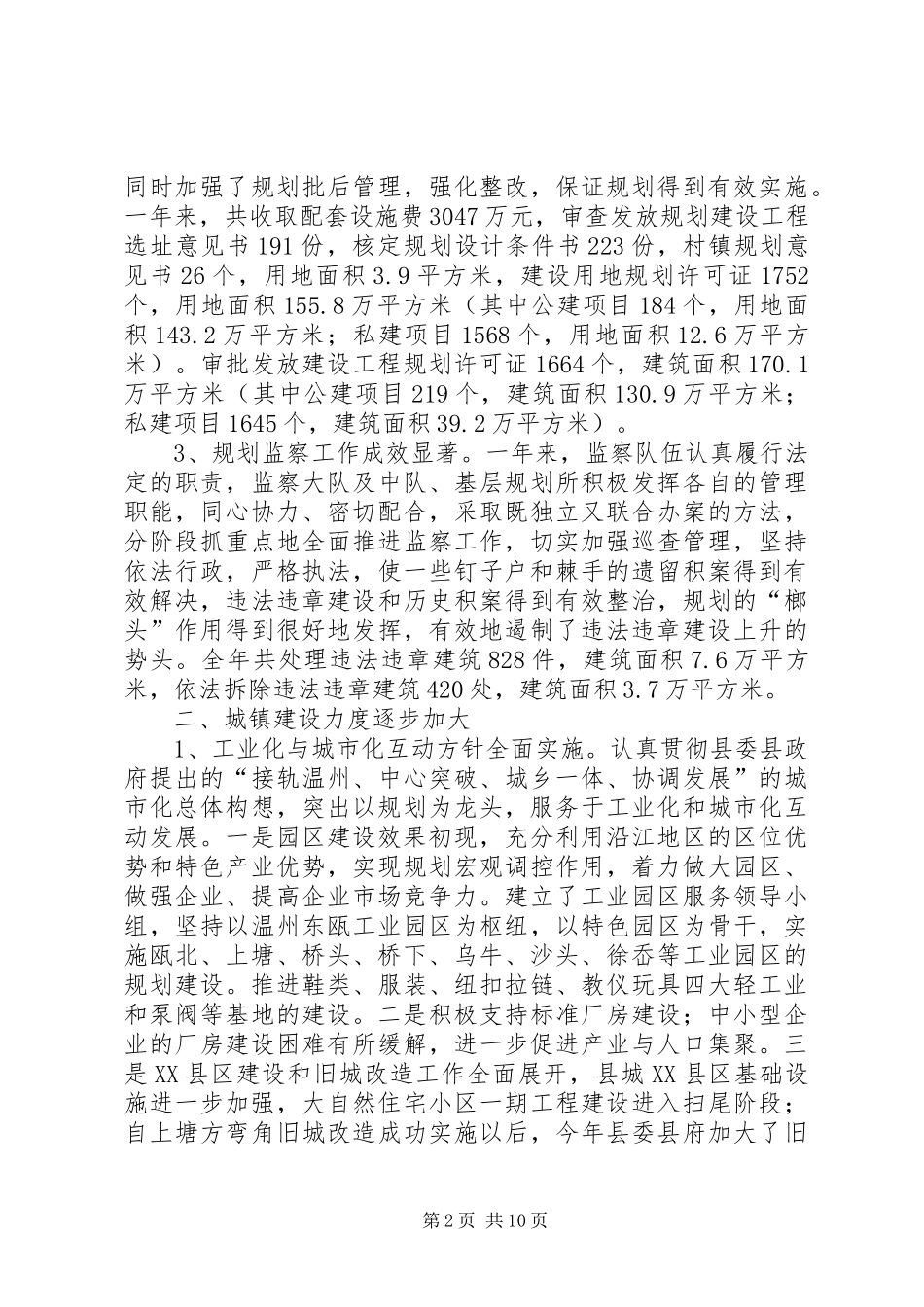 工规划建设局作总结 _第2页