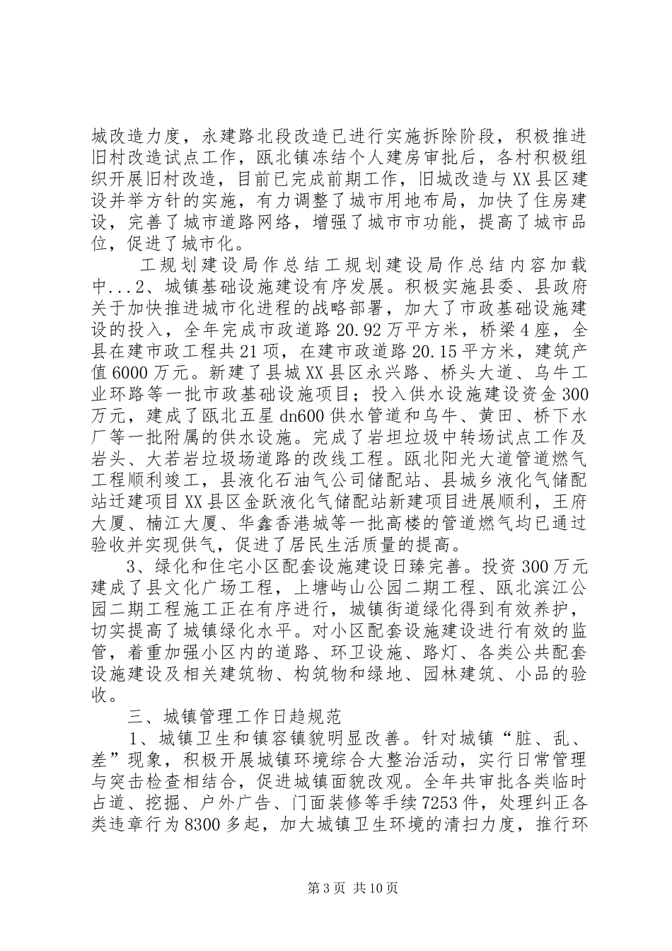 工规划建设局作总结 _第3页