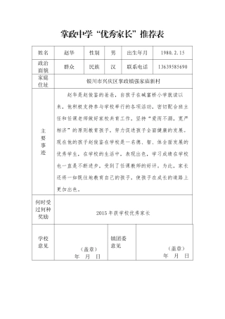 二年级1班优秀家长