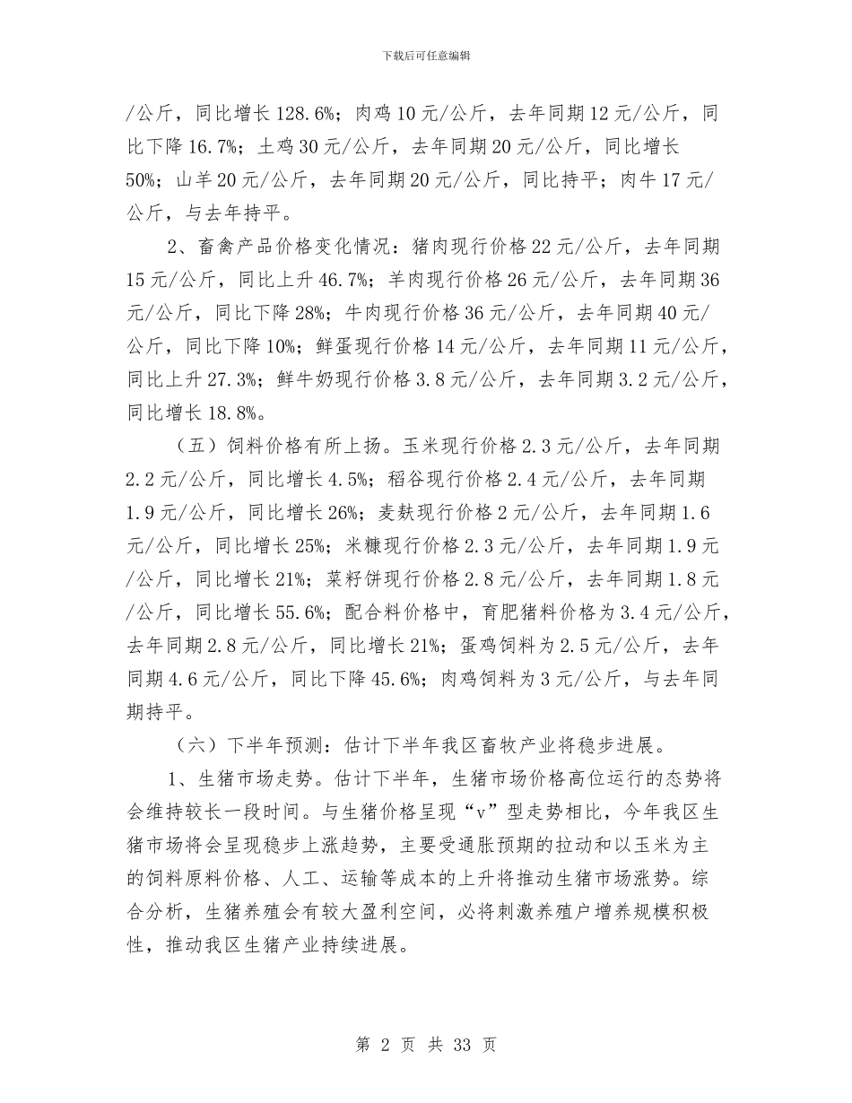 县畜牧中心2024年度上半年工作总结与县畜牧兽医半年工作总结(多篇范文)汇编_第2页