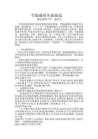 节能减排从我做起