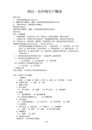 农作物生产技术二版教师教学案