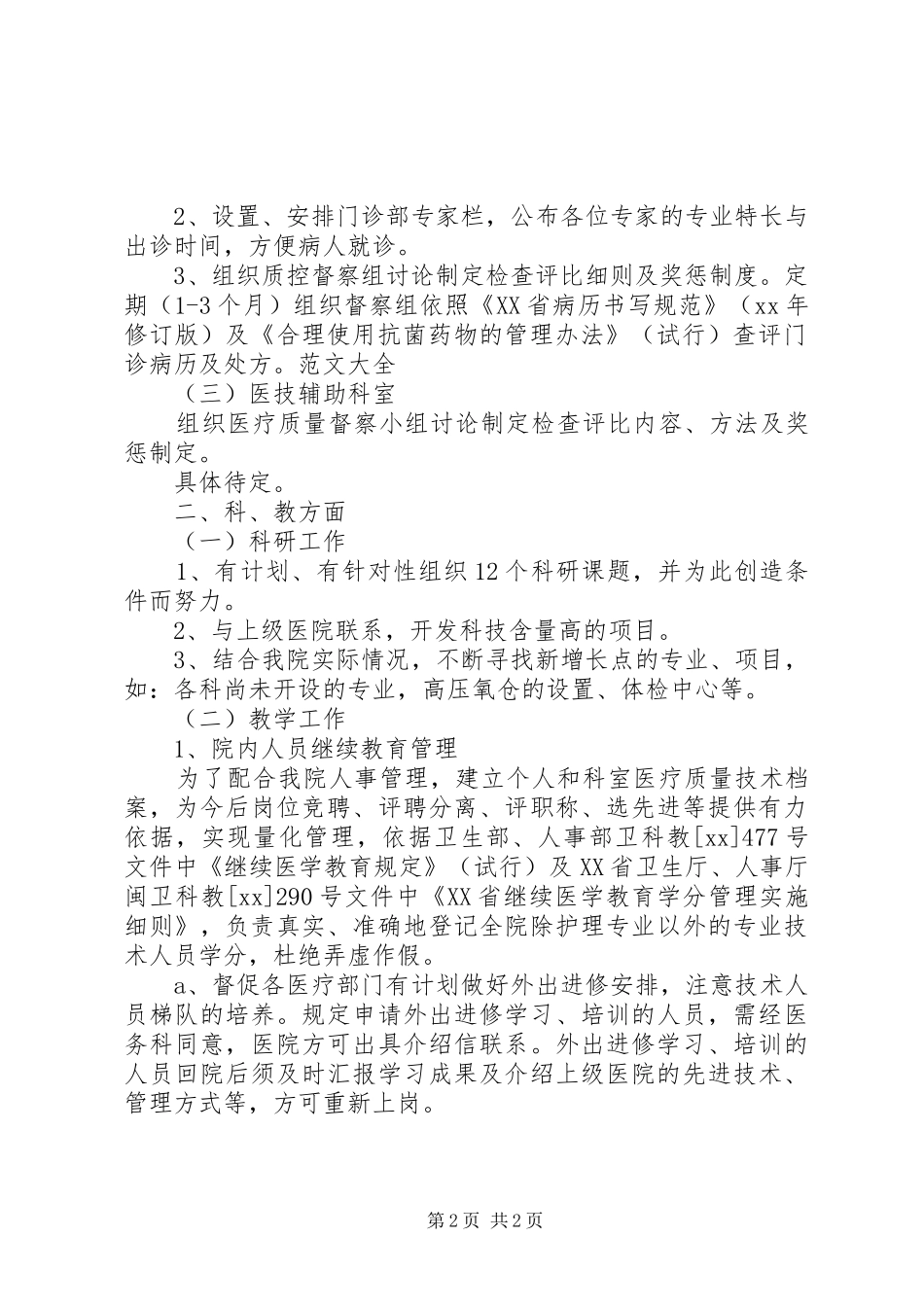 口腔科医生工作计划范文 _第2页