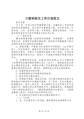 口腔科医生工作计划范文 