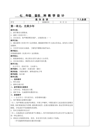 《光荣少年》教学设计