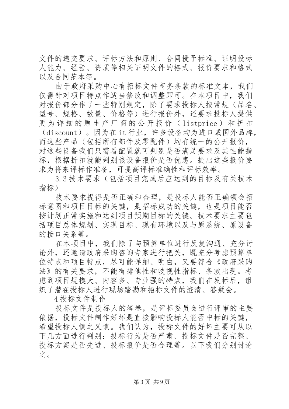 弱电集成工程项目管理计划书 _第3页