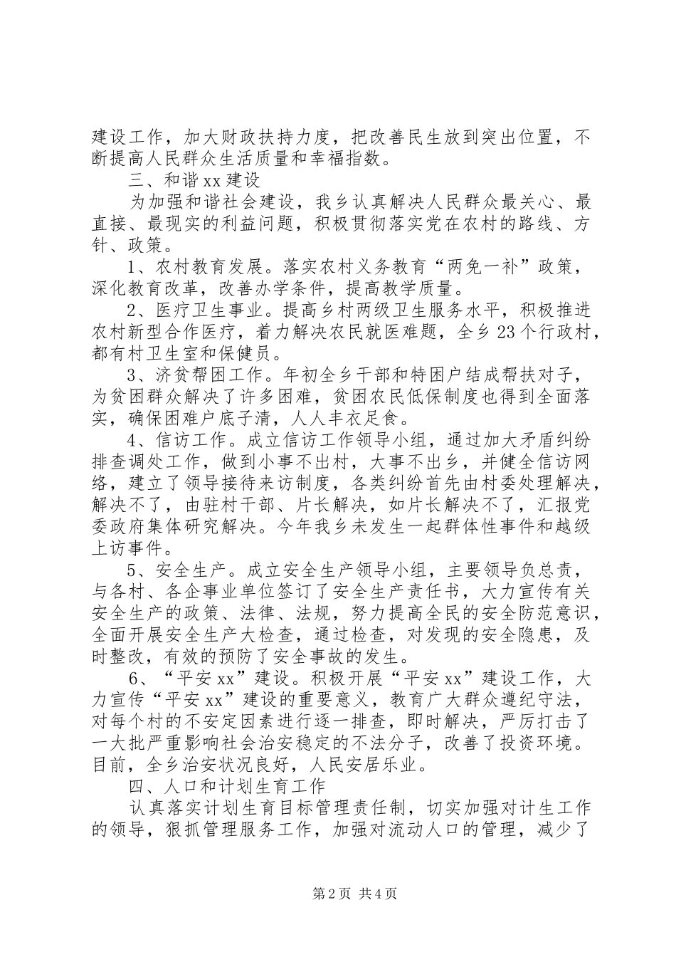 乡工作总结及明年工作安排 _第2页