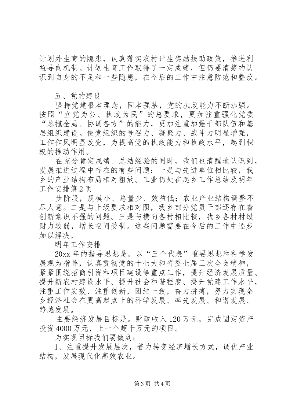 乡工作总结及明年工作安排 _第3页