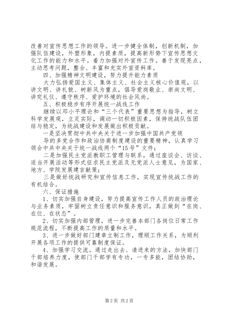 XX年统战工作计划 _第2页