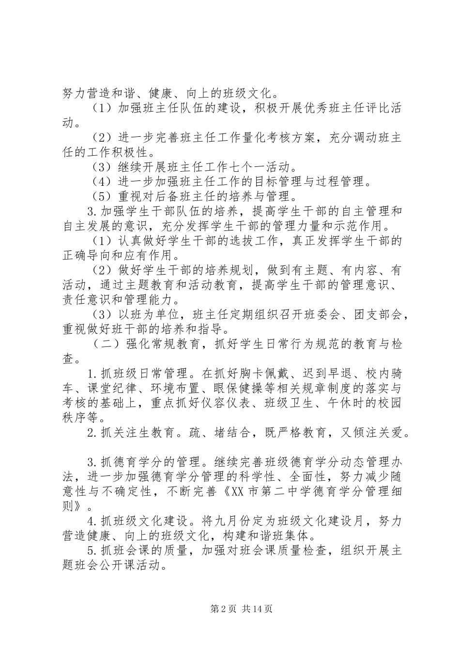 秋季政教处工作计划3篇_第2页