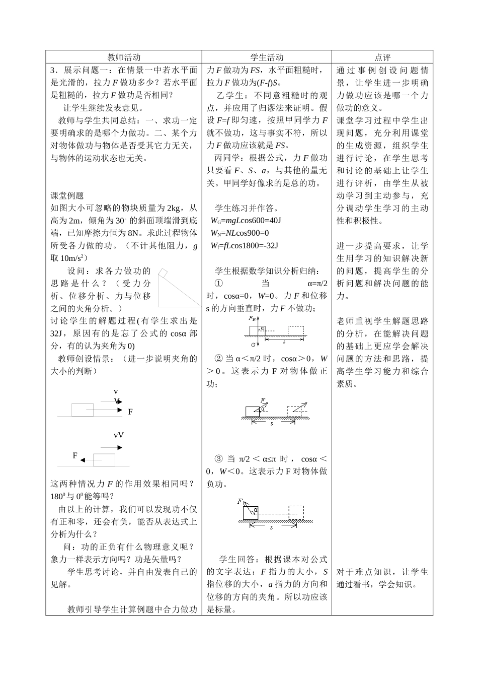第七章机械能及其守恒定律_第3页