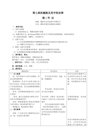 第七章机械能及其守恒定律