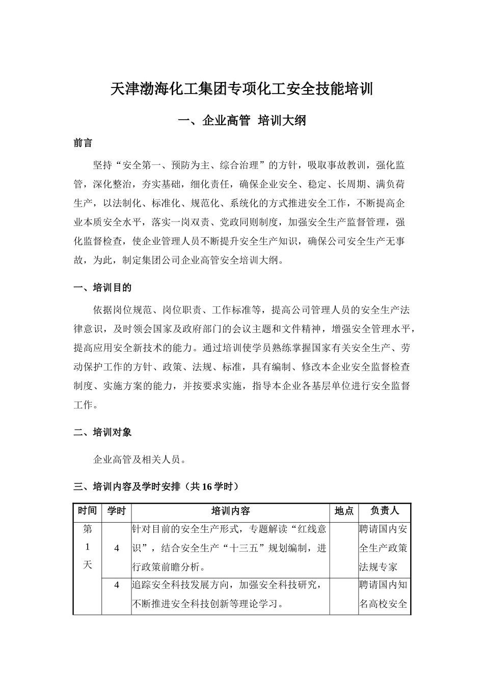某某化工集团公司专项化工安全技能培训课件_第3页