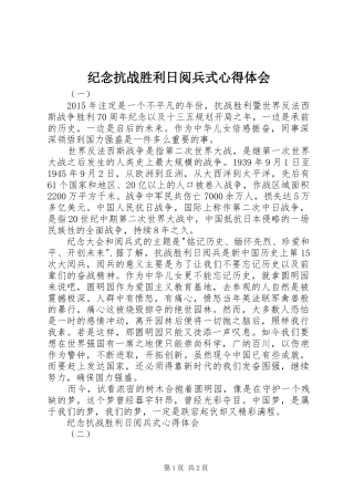 纪念抗战胜利日阅兵式心得体会