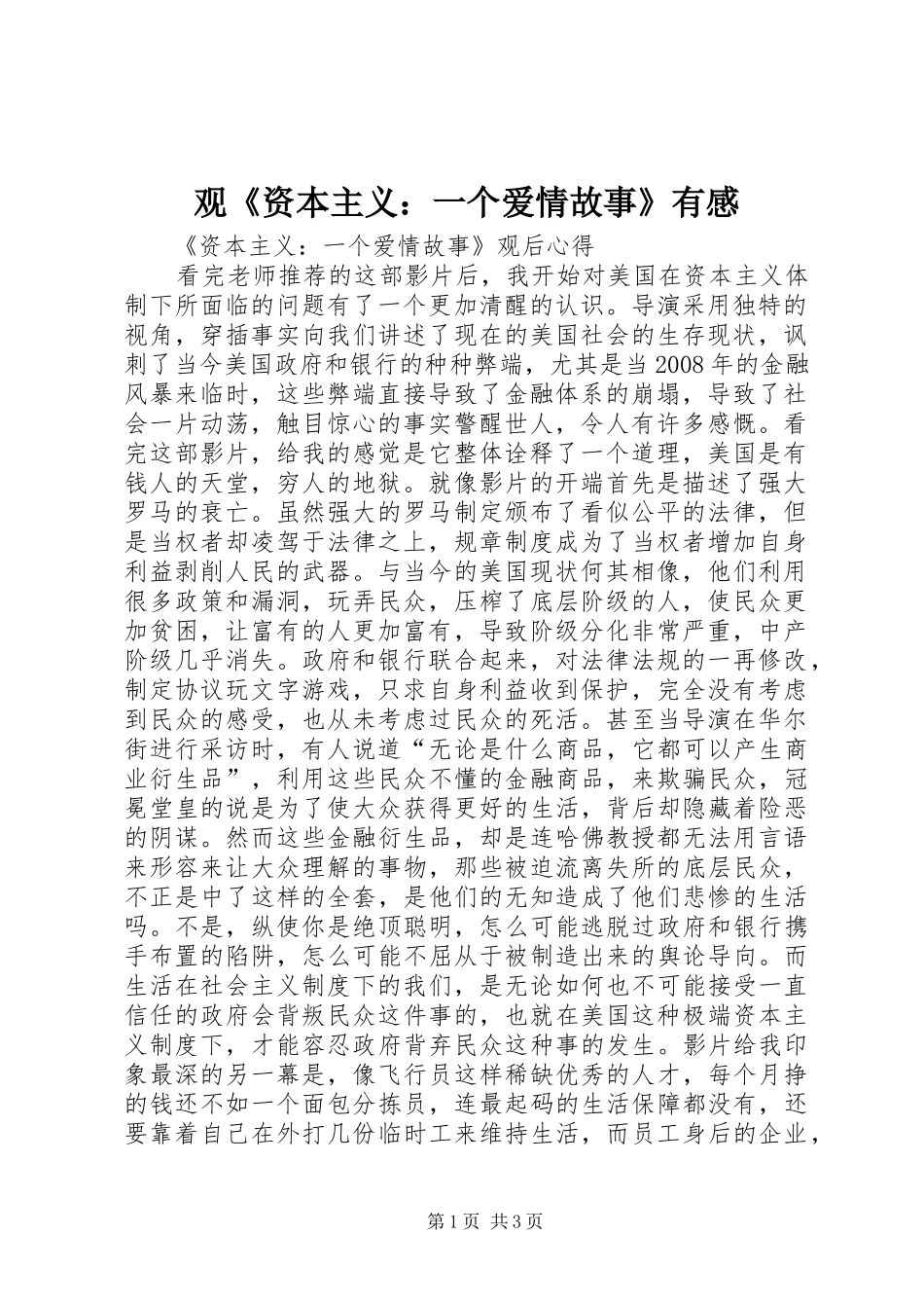 观《资本主义：一个爱情故事》有感_第1页