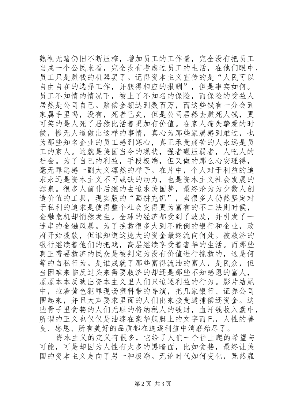 观《资本主义：一个爱情故事》有感_第2页