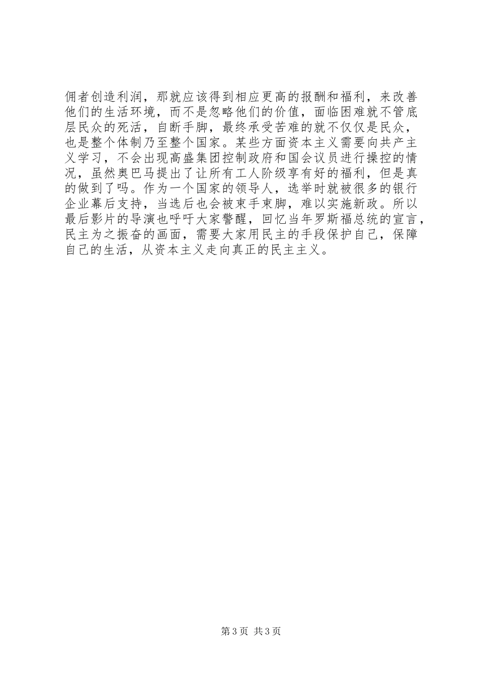 观《资本主义：一个爱情故事》有感_第3页