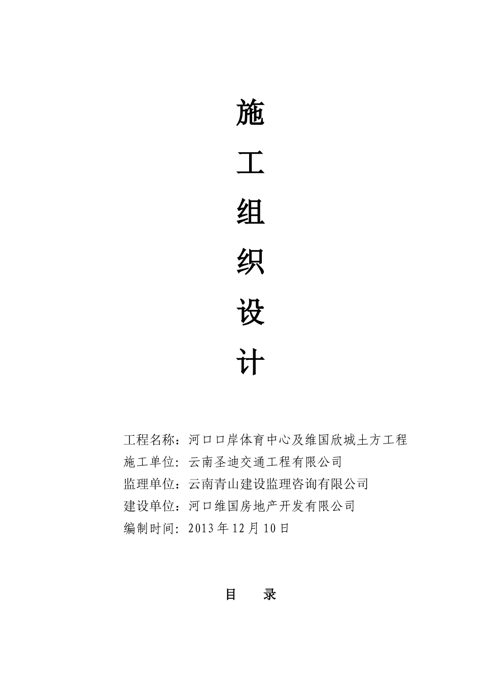 某土方工程三通一平施工组织设计_第1页