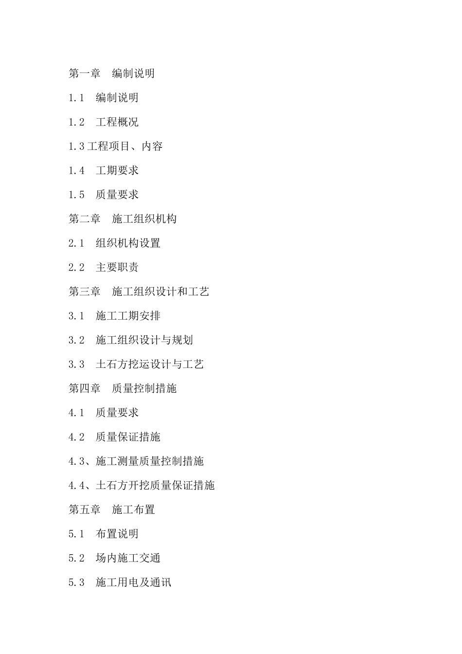 某土方工程三通一平施工组织设计_第2页