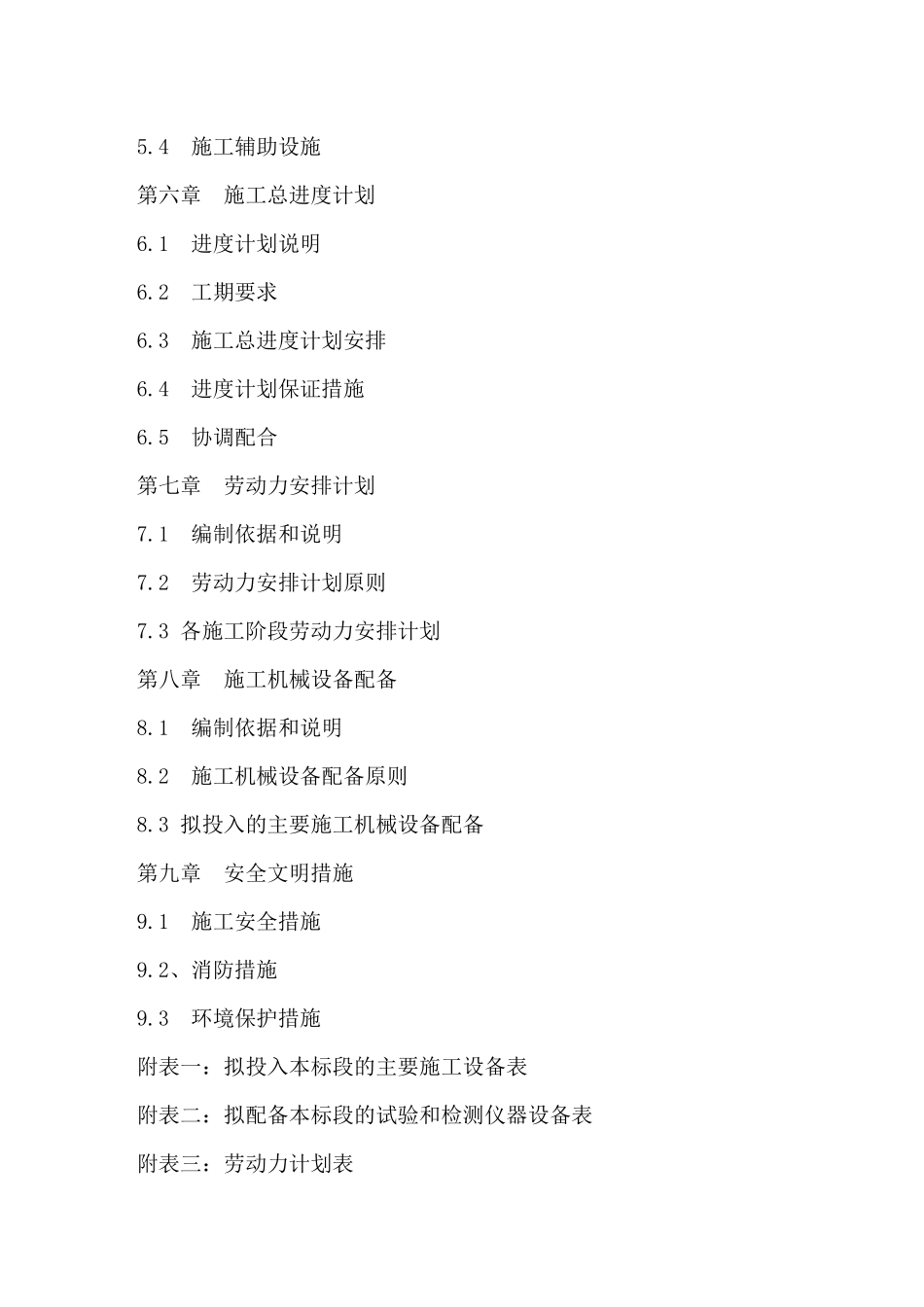 某土方工程三通一平施工组织设计_第3页