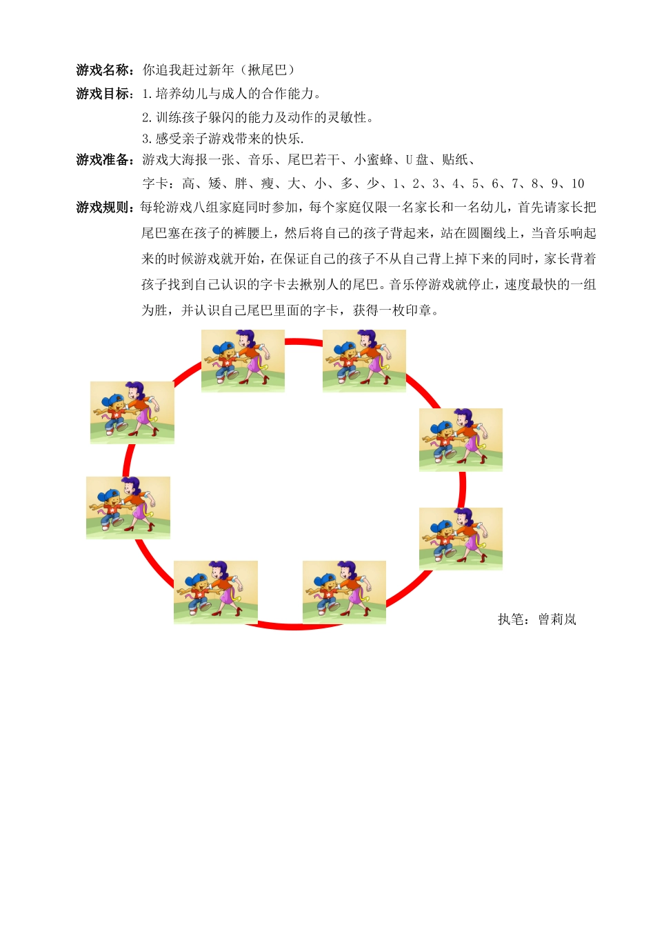 曾莉岚——游戏揪尾巴_第1页