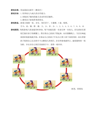 曾莉岚——游戏揪尾巴