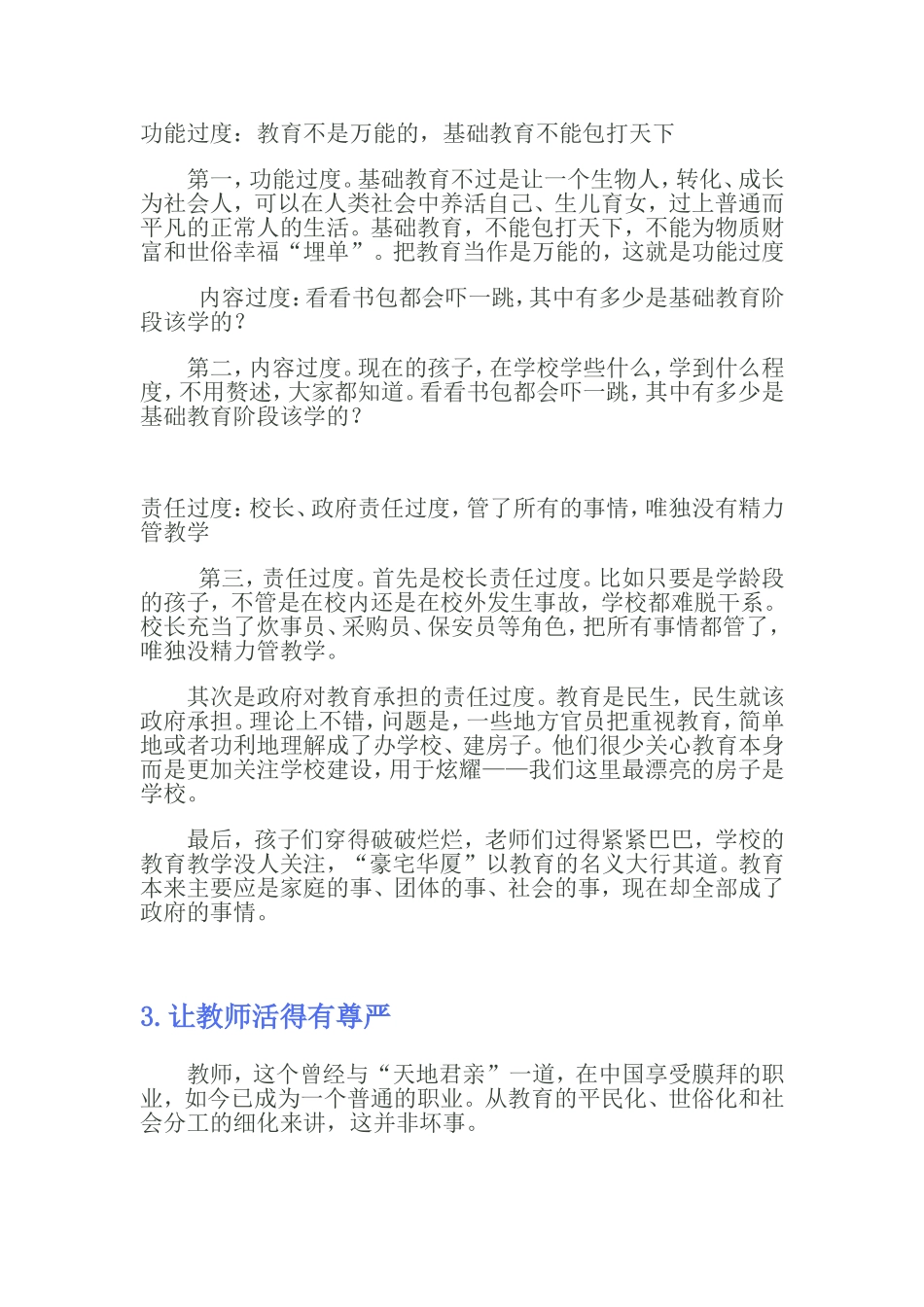 合适的教育就是最好的教育_第2页