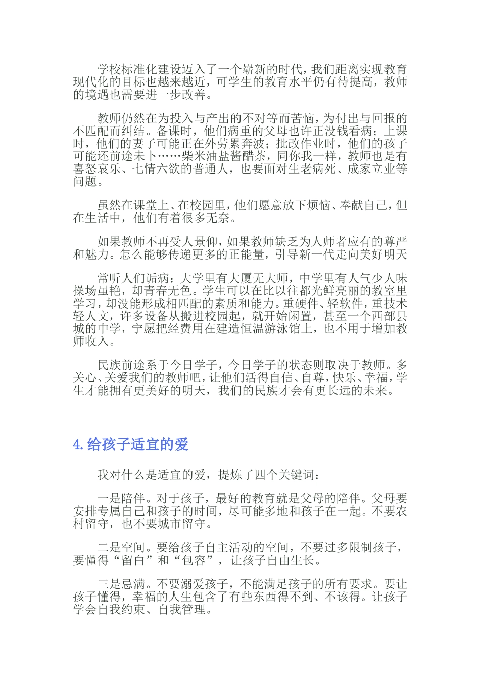 合适的教育就是最好的教育_第3页