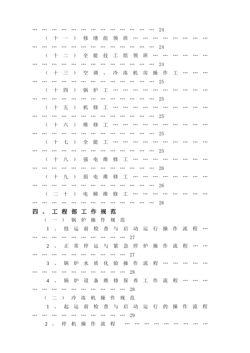 某酒店工程部管理实务篇_第3页