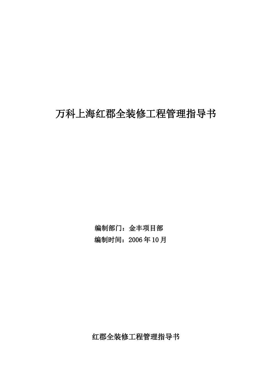某地产某装修工程管理指导书_第1页