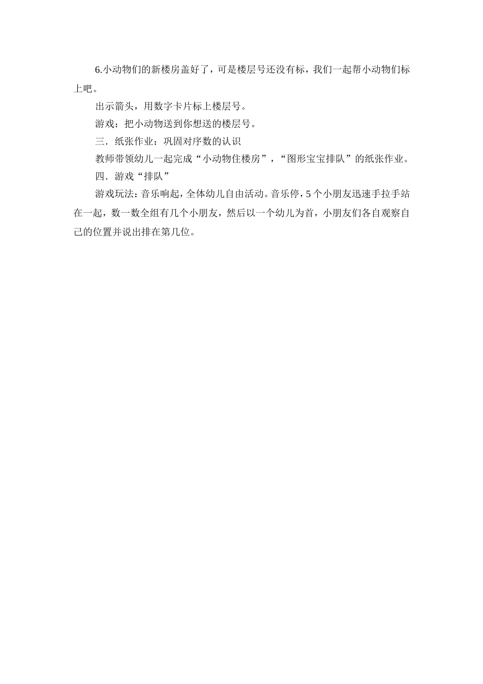 认识5以内的序数_第2页