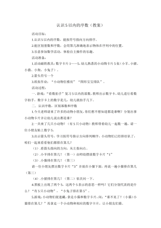 认识5以内的序数