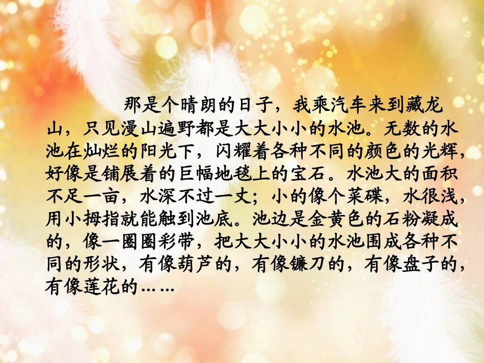 《五彩池》课件_第2页